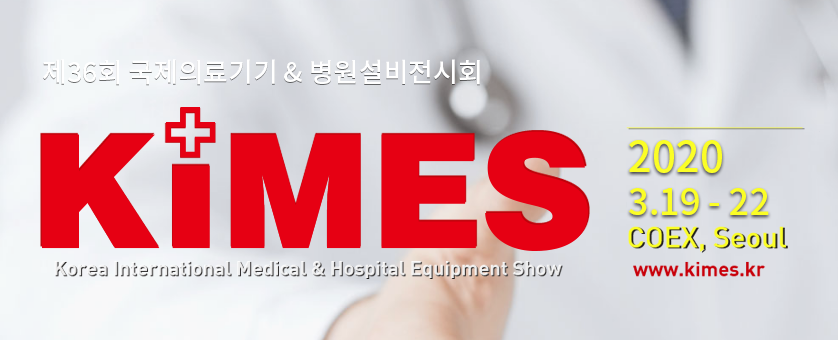 2024年韓國醫療及醫院設備展覽會